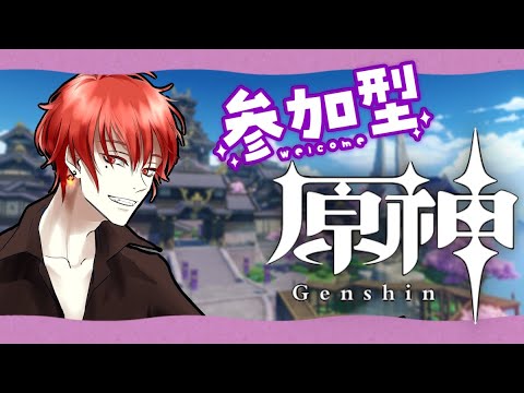 【原神】参加型マルチ原神！華館海染周回してみる！#参加型 #原神 #genshin【名護兄妹】