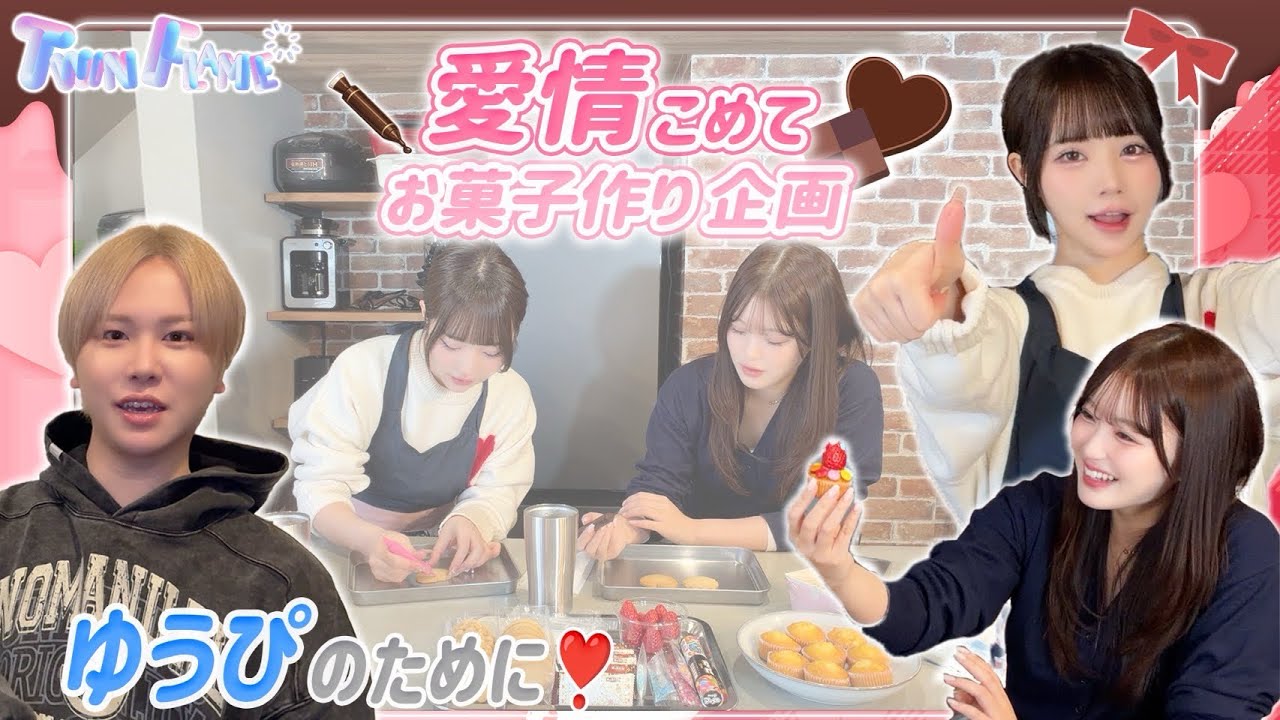 【ましりりクッキング】幼馴染のために愛情こめてお菓子作りしました🍫💕