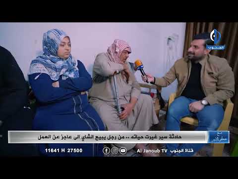 بغداد مركز الحلول رجل مقعد ينهار بالبكاء امنيتي اروح حج وعمره من يجي موسم الحج اتحصر 