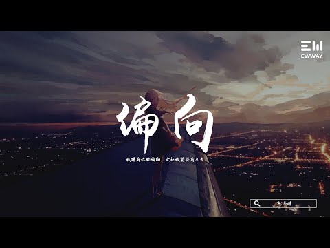 陳子晴 - 偏向 chén zǐ qíng - piān xiàng 「我嫌棄你的偏向，會讓我覺得有點喪。」♫動態歌詞lyrics/pīn yīn gē cí ♫