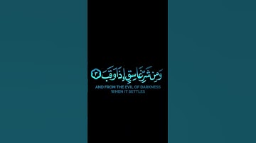 قل أعوذ برب الفلق / ياسر الدوسري / سورة الفلق #quran #اكسبلور