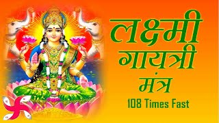 Lakshmi Gayatri Mantra 108 Times Fast | Sri Lakshmi Gayatri Mantra