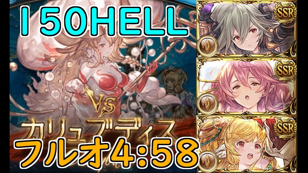 グラブル 土古戦場150hellフルオする一般騎空士 Youtube