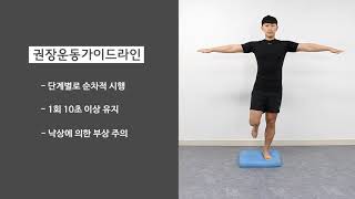 104 균형운동 3단계