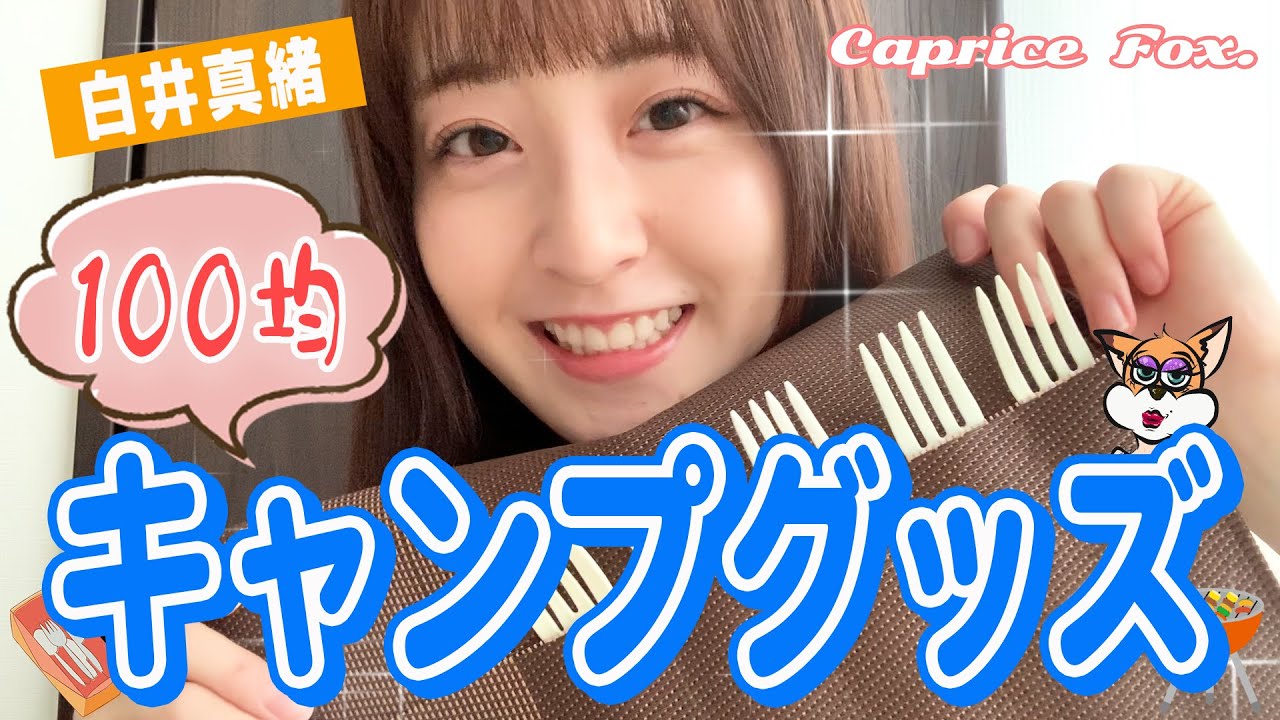 Diy 白井真緒が100均アイテムで 手作りカトラリーケースをつくってみた 見た目もオシャレでスマートだから キャンプでも活躍間違いなし Youtube Diy 白井真緒が100均アイテムで 手作りカトラリーケースをつくってみた 見た目もオシャレでスマートだから キャンプでも活躍間違いなし Youtube
