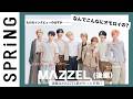 【トロッコの秘密】MAZZEL全員インタビューでザワザワ大量発生！【裏切者は●●●】