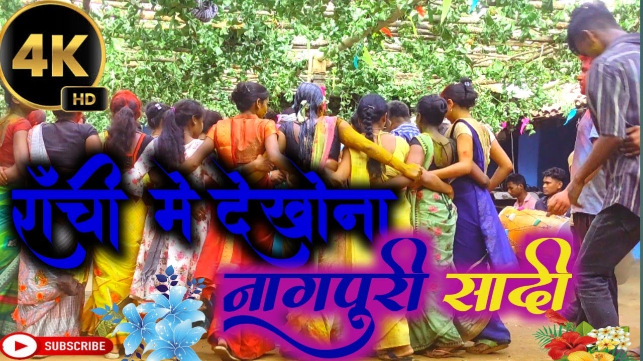 राँची मे देखोंना तो रे ऊँचा से ऊँचा बिल्ड़िंग। # नागपुरी शादी डांस। माटी पहाड़ छर्रा। dev vlogs