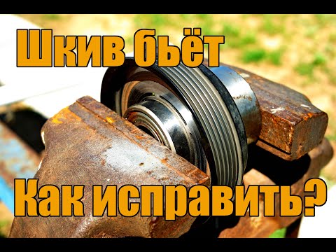 Видео: Как отрегулировать шкив?