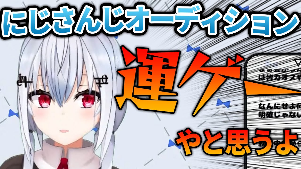 過去の経験などを踏まえて、にじさんじオーディションに対して葉加瀬が思うこと【にじさんじ切り抜き】