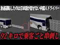 【格安バスの構造的欠陥】違反242点と“10cm”が招いた最悪の連鎖。46名を乗せてノンブレーキで突き刺さる…あの日の「関越自動車道高速バス居眠り運転事故」