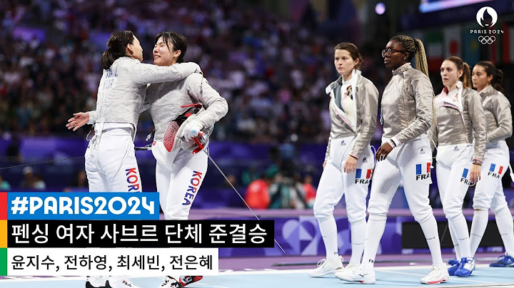 [무해설 풀버전] 개최국을 올림픽 단체전 사상 첫 결승 진출 l 2024 파리 올림픽 펜싱 여자 사브르 단체 준결승
