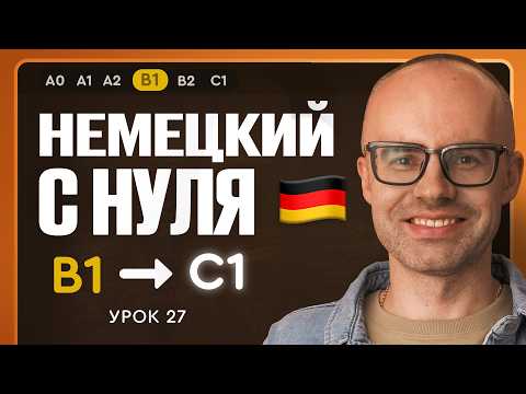 German from scratch. German language using the German Galaxy app. B1. German language lessons fro...