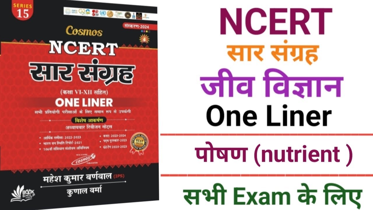NCERT सार संग्रह  पोषण Nutrient @brgkstudy5858 @GKExplaine @NCERTWallahClass12PW @examvita 