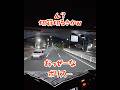【パトカー🚔】自ら隊を🚥右折矢印信号無視からのぶち抜き？最近疑心暗鬼だしトロトロ運転には付き合ってられませんわ。#大型トラック#警察#パトカー