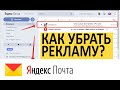 Яндекс.Почта Без Рекламы Yandex Mail AdBlock logo