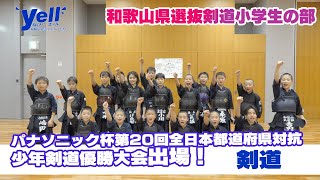 yell] Participating in the 20th Panasonic Cup All Japan