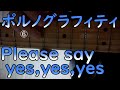 あのフレーズだけ弾きたい方用 ポルノグラフィティ Please say yes,yes,yes
