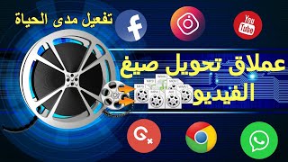 Bigasoft Total Video Converter 2020 | عملاق تحويل صيغ الفيديو مع تفعيل screenshot 3