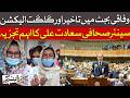 Budget Delay And GB Elections Political Situation Explained By Saadat Ali | Zara Hat Kay | Dawn News