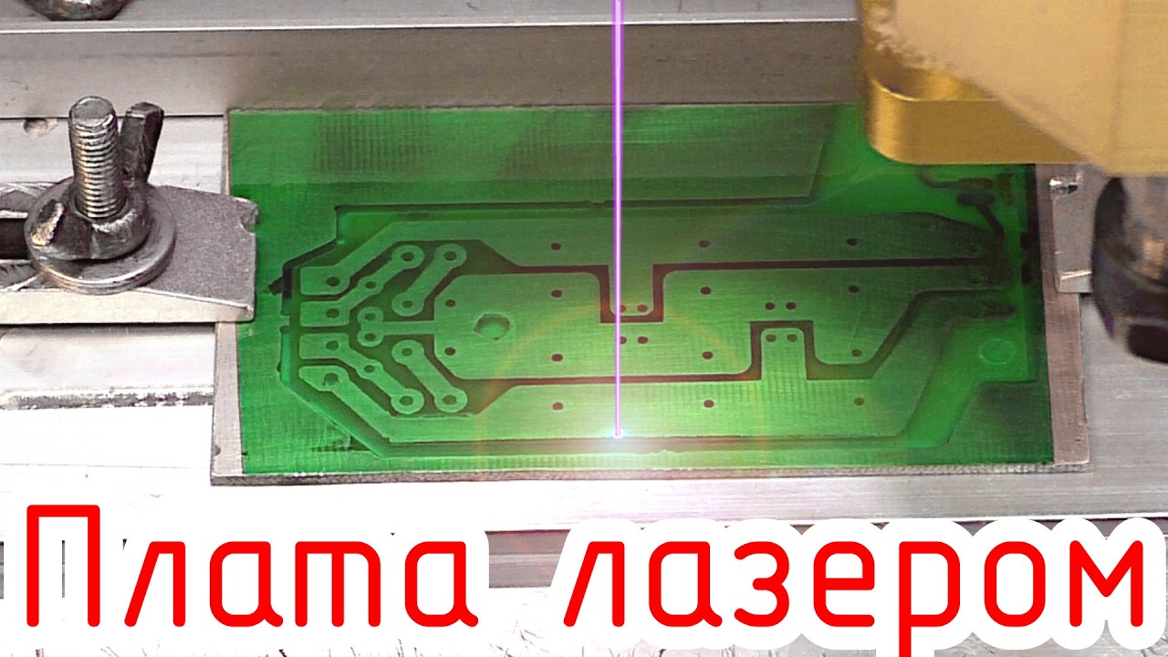 Блок питания для колонок / Печатная плата с паяльной маской на лазерном ЧПУ