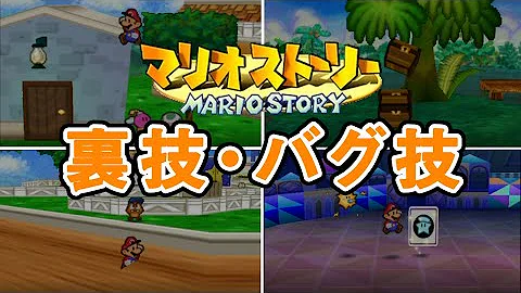 マリオストーリー Mp3