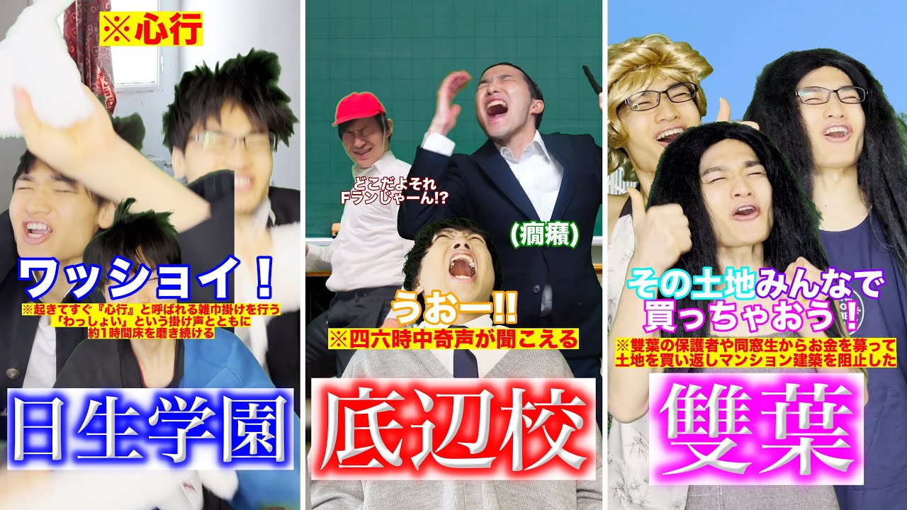 全国の超名門進学校10校【総集編】part6 - YouTube