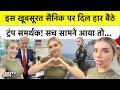 MAGA Supporters Fell In Love With Blonde US Army Soldier ल क न Jessica Foster क असल सच च ई क य ह