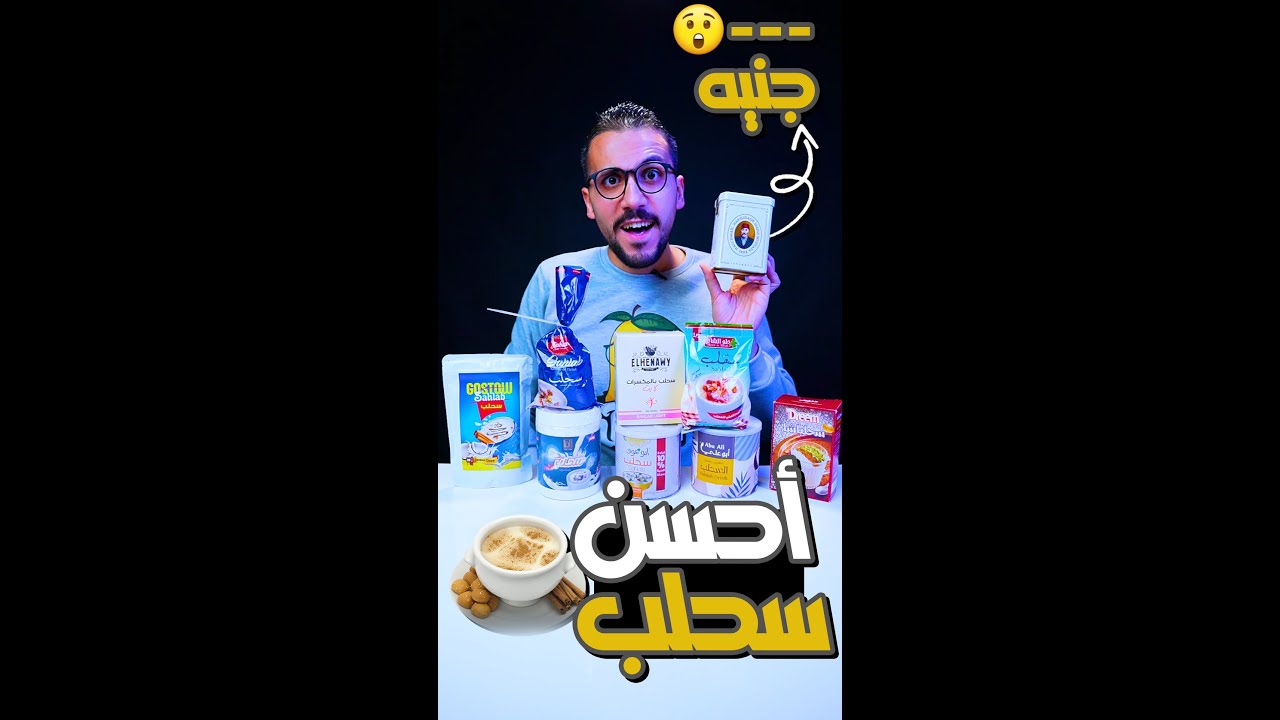 احسن سحلب في مصر🥛🥥هو مين اللي اخترع السحلب؟😍😍