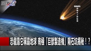關鍵時刻 20161219 一刀未剪版