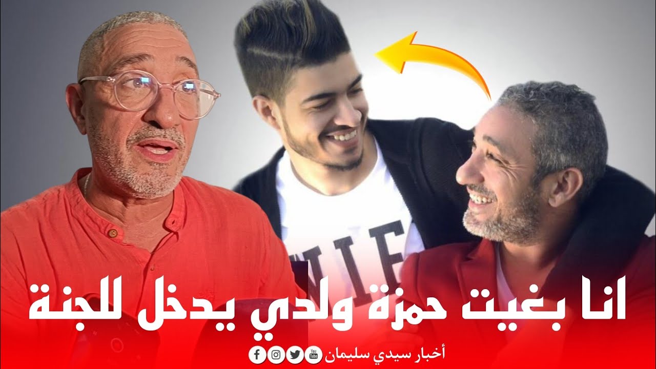 سعيد الصنهاجي في تصريح مثير ولأول مرة يوجه رسالة إلى ابنه شاهد بالفيديو...