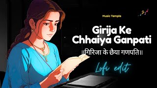 S01E05 - Girija Ke Chheya Ganpati: (Lyrical): Lo-Fi Study Bhajan Music ॥गिरिजा के छैया, गणपति॥