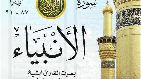 أجمل تلاوة نادرة إبداع الشيخ عبد العزيز علي فرج من سورة الأنبياء . نوادر 96 صدى