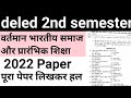 Prarambhik shiksha ke naveen prayas paper solved 2022pariksha study24ps24