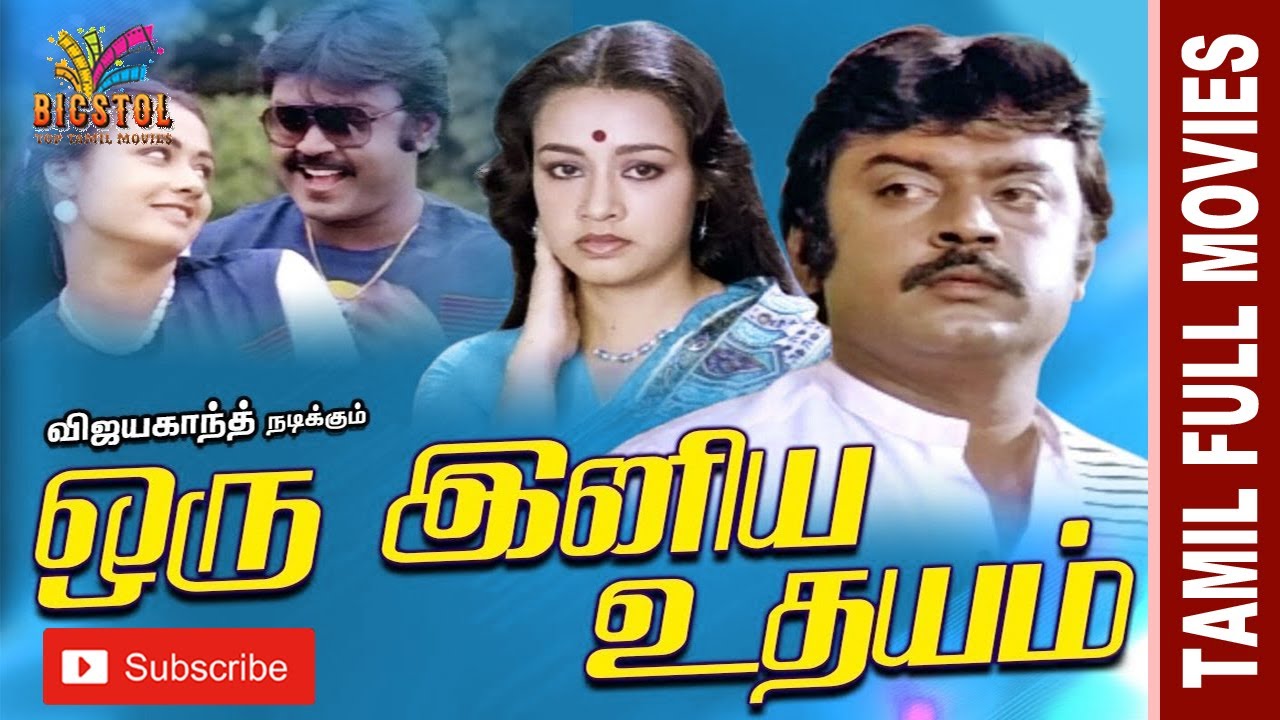 Oru Iniya Udhayam | 1986 |   Vijayakanth ,  Amala | Tamil Super Hit Full Movie...