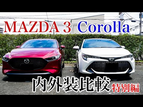 MAZDA3とカローラスポーツのベースグレードで内外装比較！このソウルレッドは卑怯すぎる