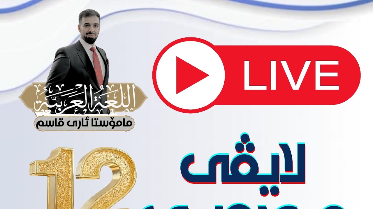 نەصی خاریجی لایڤی ئەمڕۆ 22/6/2025