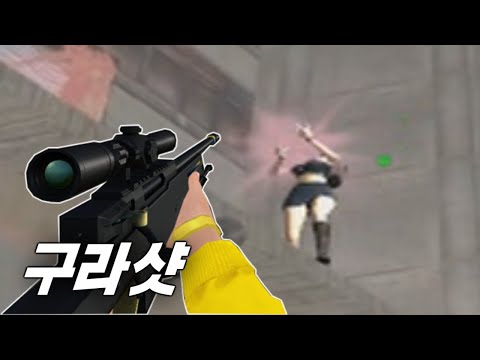 Pros and Cons of "Ghost Shots" in Sudden Attack [SuddenAttack]