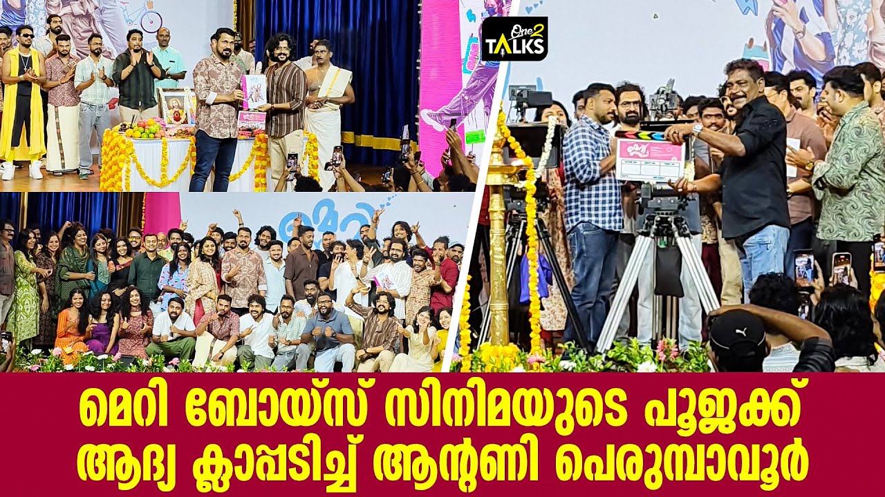 Merri Boys Movie Pooja | Listin Stephen |