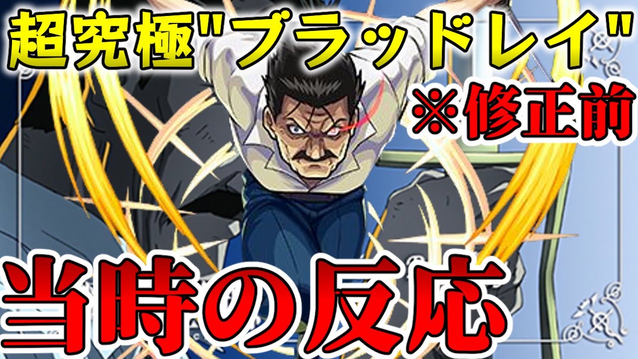 異次元の開幕ダメージに戦慄 修正前 キング ブラッドレイ に挑戦するストライカー達の反応集 モンスト モンスターストライク Youtube 異次元の開幕ダメージに戦慄 修正前 キング ブラッドレイ に挑戦するストライカー達の反応集 モンスト モンスターストライク Youtube