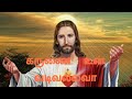 Karunai un vadivallava song lyrics in tamil  christian song 