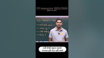 ITI SUPERVISOR INSTRUCTOR 2025! 🔥 1000+ VACANCY | GSSSB Form Date જાહેર ? #ytshorts #shorts#iti