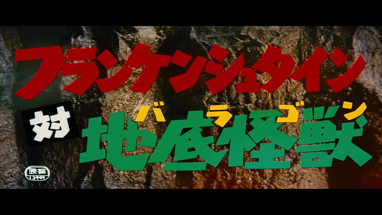 Frankenstein Conquers the World(1965) 4K CS Broadcast Special News