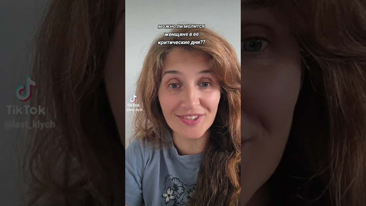 Можно ли женщине молится во время критических дней?
