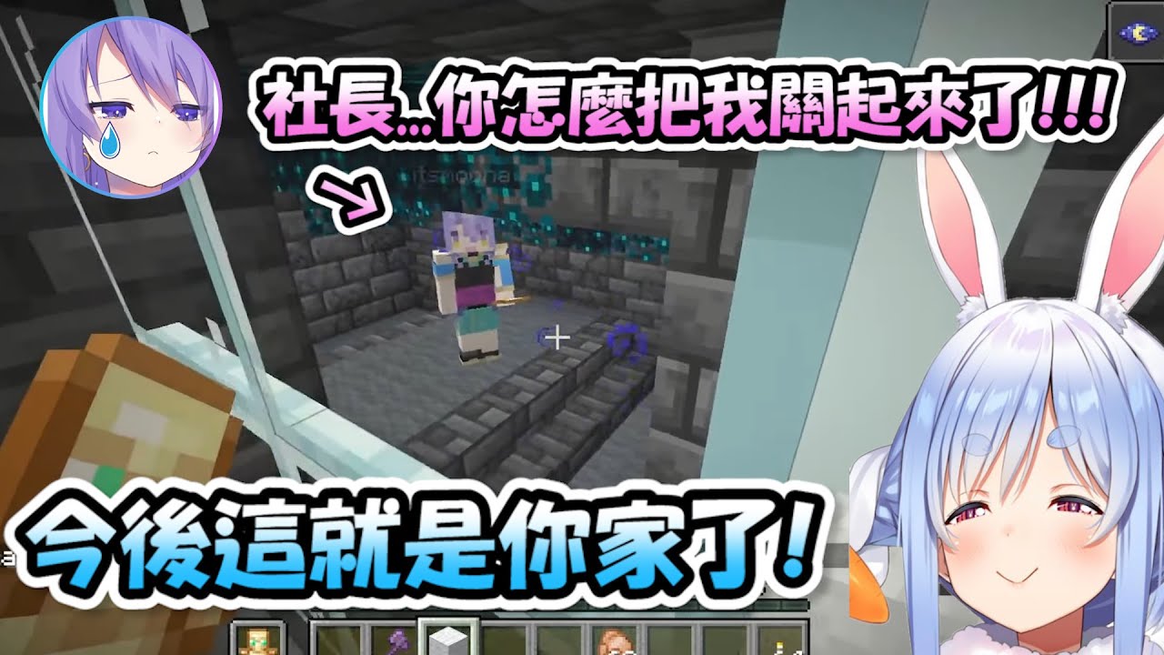 【雙視角】佩可拉好久沒跟Moona玩麥塊，結果一玩直接把他監禁起來，讓Moona發出難過的吼叫聲www【兔田佩可拉 x Moona】【Hololive/ホロライブ】【vtuber中文字幕】