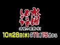 水曜どうでしょう最新作　2020年10月28日放送開始！