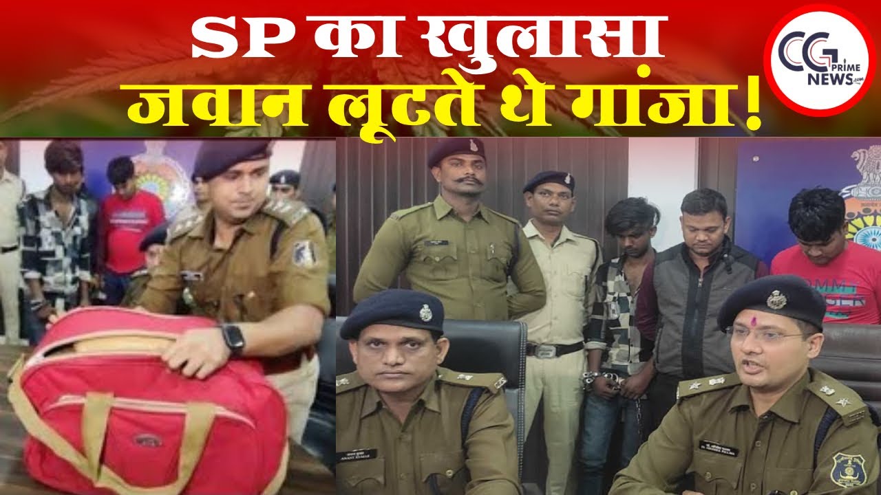 GRP Police जवान ट्रेन से कैसे लुटते थे.. | SP अभिषेक पल्लव के समाने खोला राज | @cgprimenews |