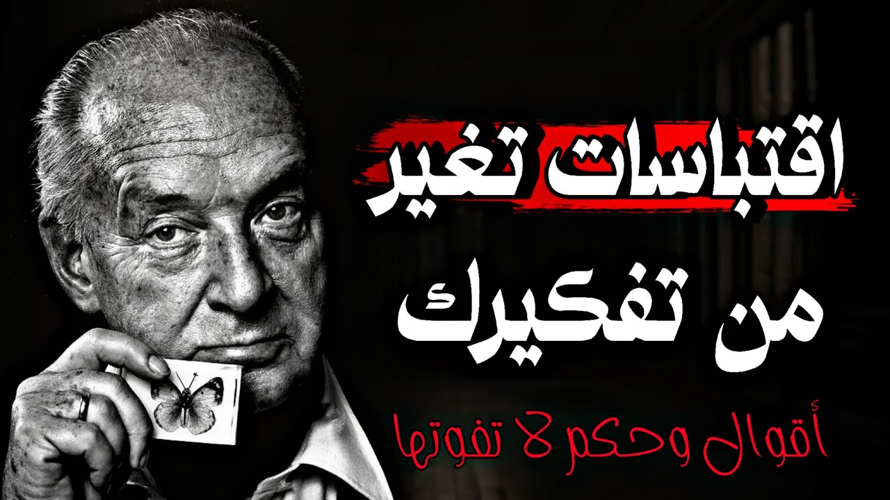 سرّ النجاح والسعادة يبدأ من هنا… حكم وأقوال تلهمك لتتقدّم كل يوم✨