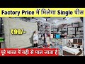 Factory Price मे ₹99/-  भारत में सबसे सस्ते Towel Blanket Bedsheet &amp; Handloom Items