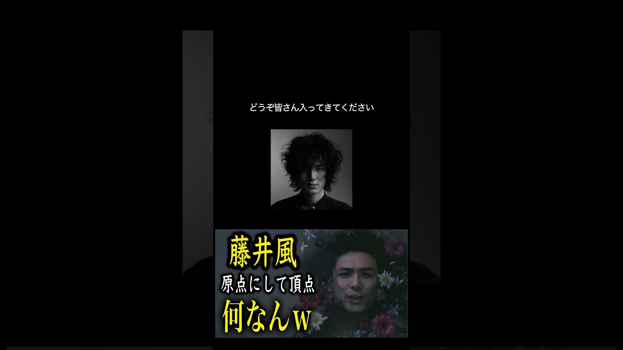 About Fujii Kaze's 