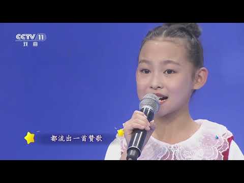 [宝贝亮相吧]歌曲《我和我的祖国》 表演：曾加 杨赠君|中华戏韵